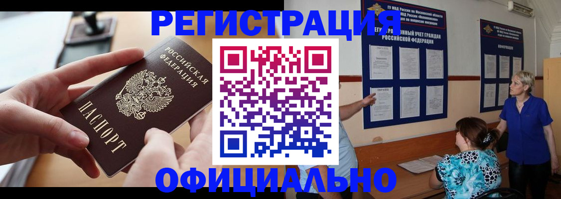 прописка от собственника в Орехово-Зуево