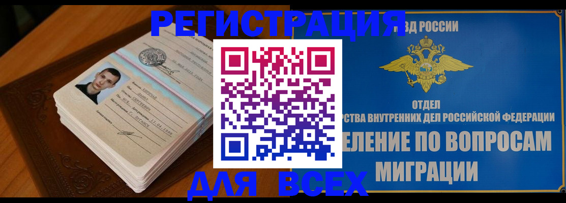прописка для работы в Орехово-Зуево