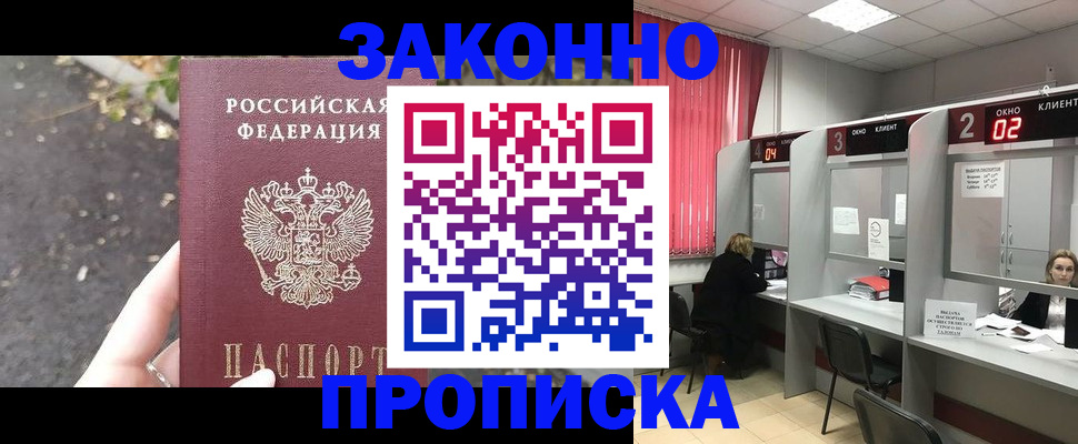 где прописаться в Орехово-Зуево