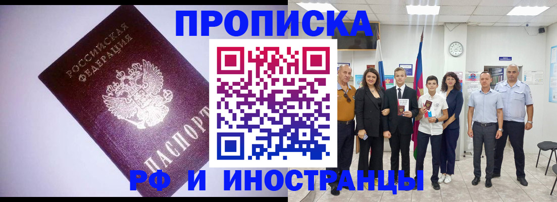 прописка законно в Орехово-Зуево