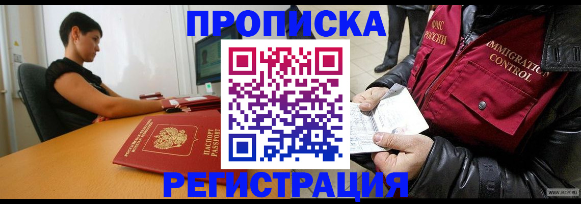 прописка регистрация в Орехово-Зуево